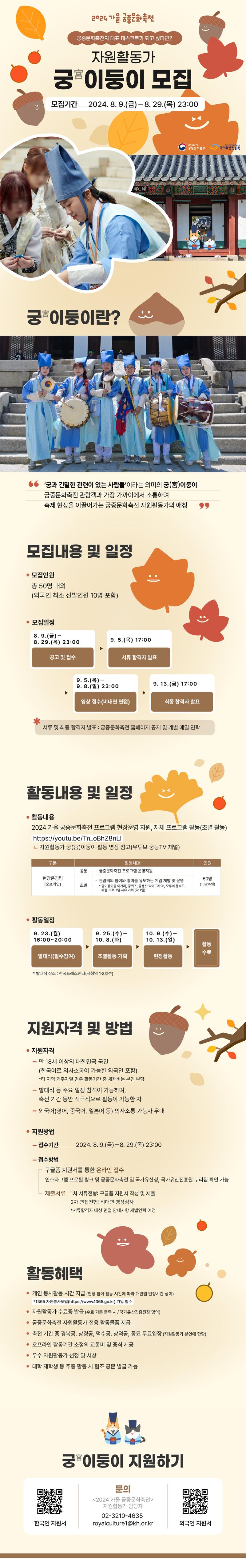 2024 가을 궁중문화축전 자원활동가 궁이둥이 모집 포스터