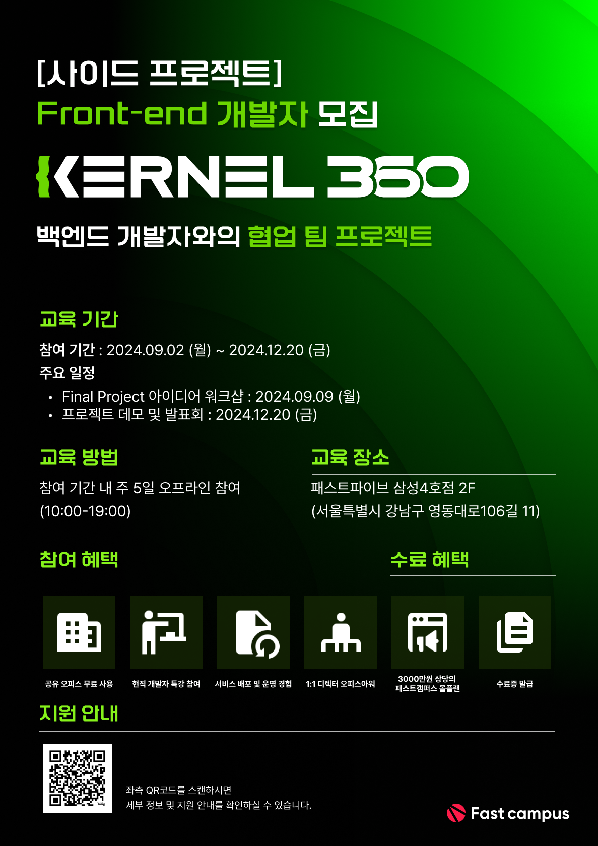 🚩[사이드프로젝트] Kernel360 : 프론트엔드 개발자 모집 🚩 포스터