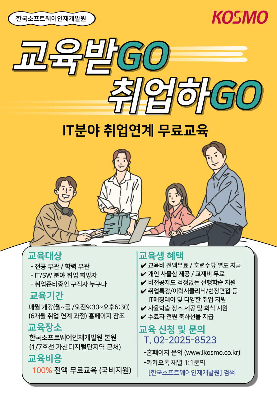 한국소프트웨어인재개발원_- 자바 파이썬 활용 빅데이터 서비스 개발자 양성과정 포스터