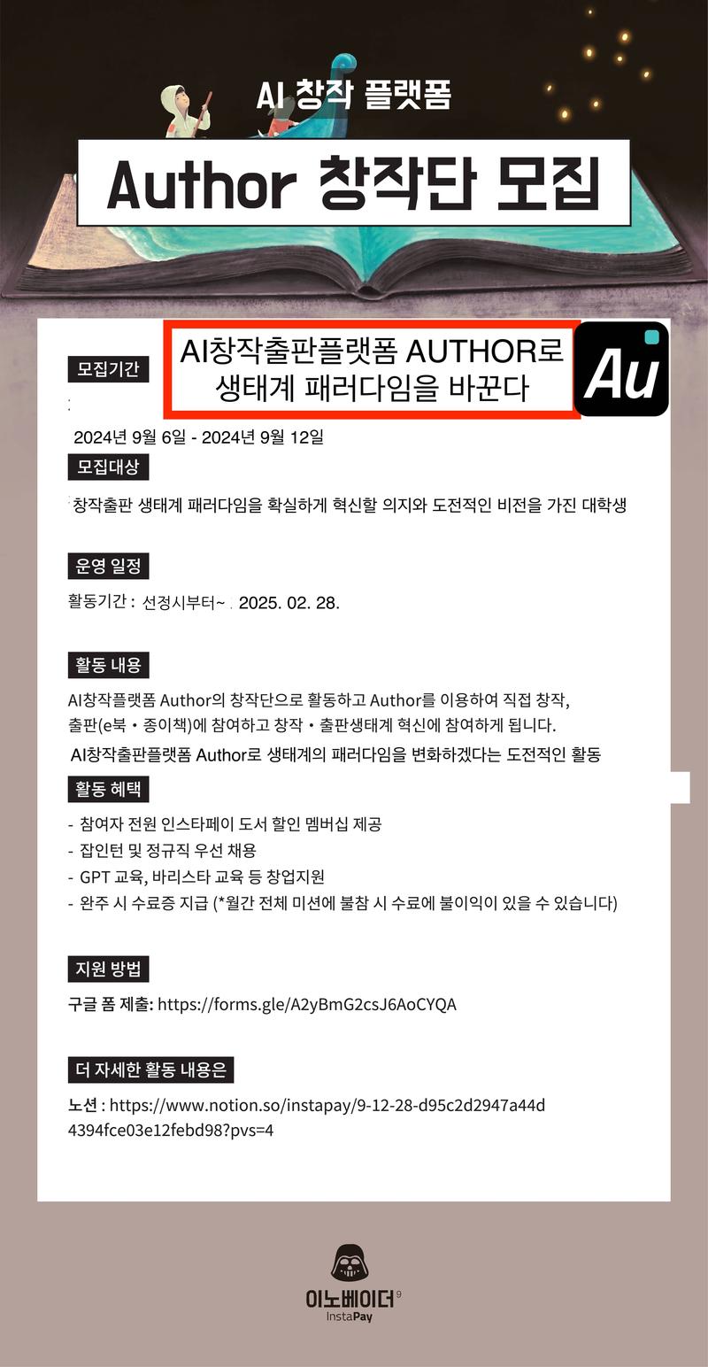 AI창작출판플랫폼 Author로 생태계 패러다임을 바꾸자!! 포스터