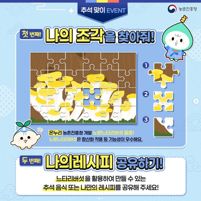 그림 퍼즐 맞추기 EVENT! 나의 조각을 찾아줘! 포스터