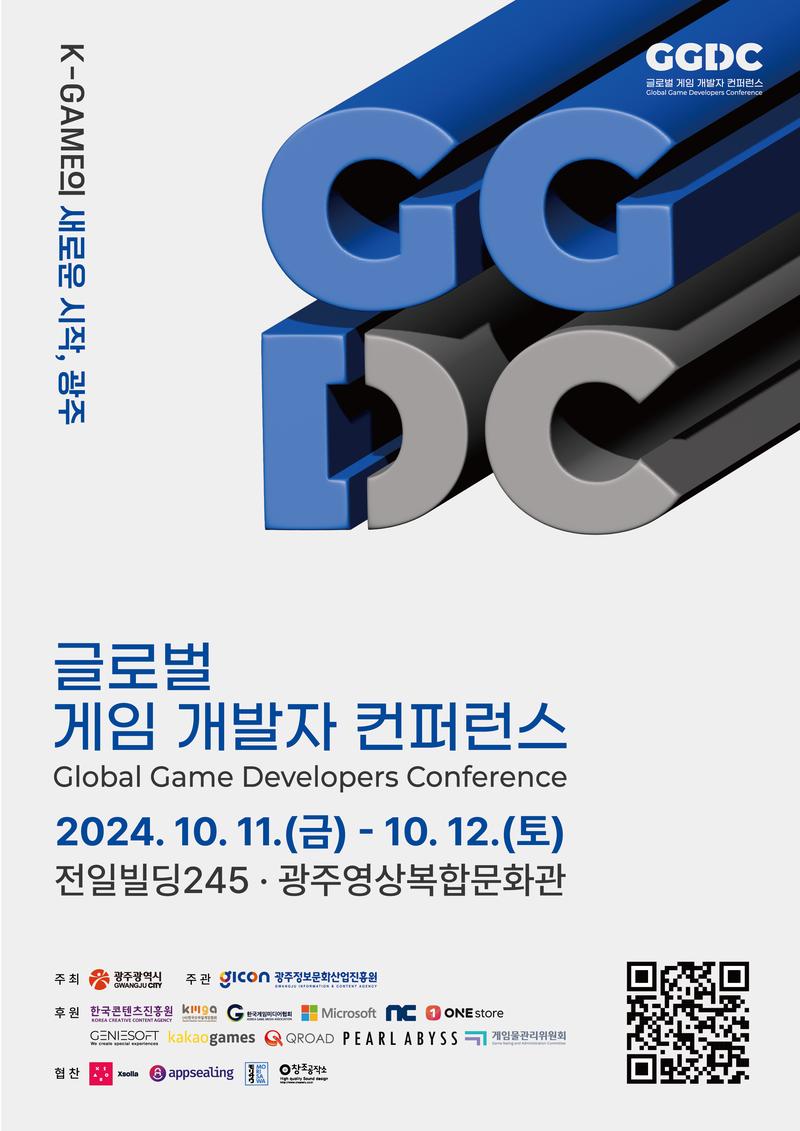 [광주광역시] 2024 글로벌 게임 개발자 컨퍼런스 참가자 모집!(~10.9) 포스터