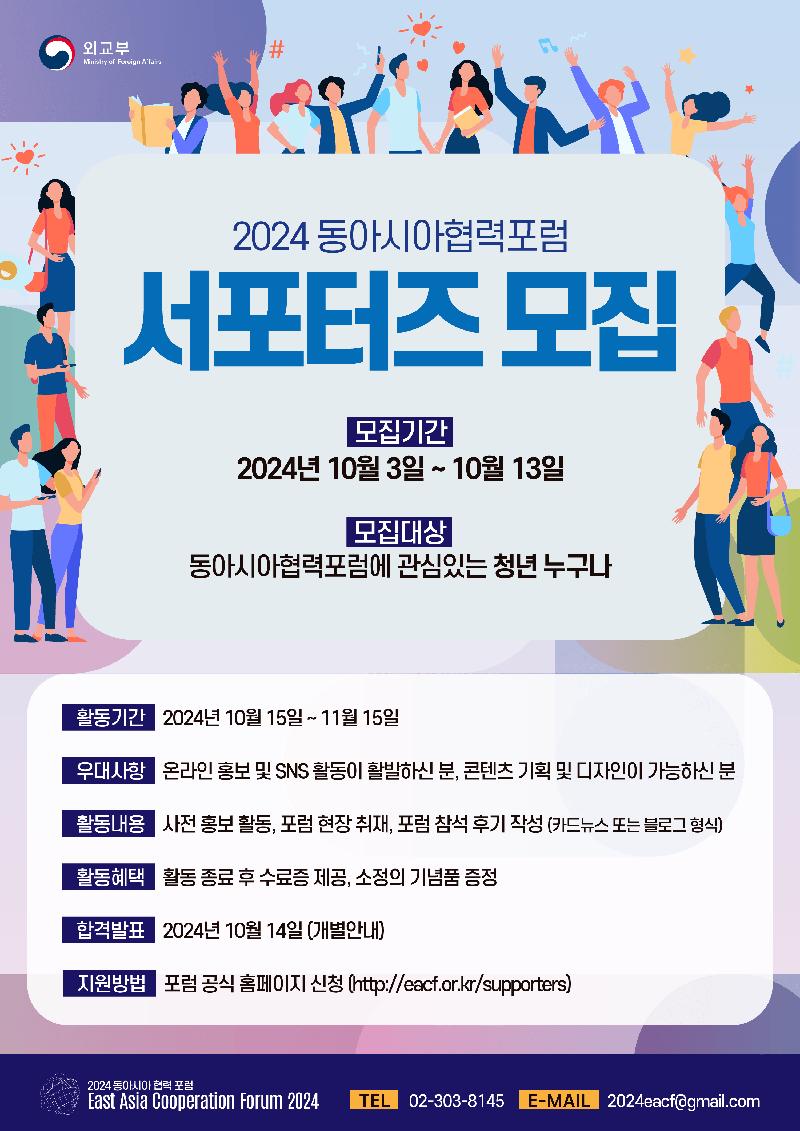 2024동아 포스터