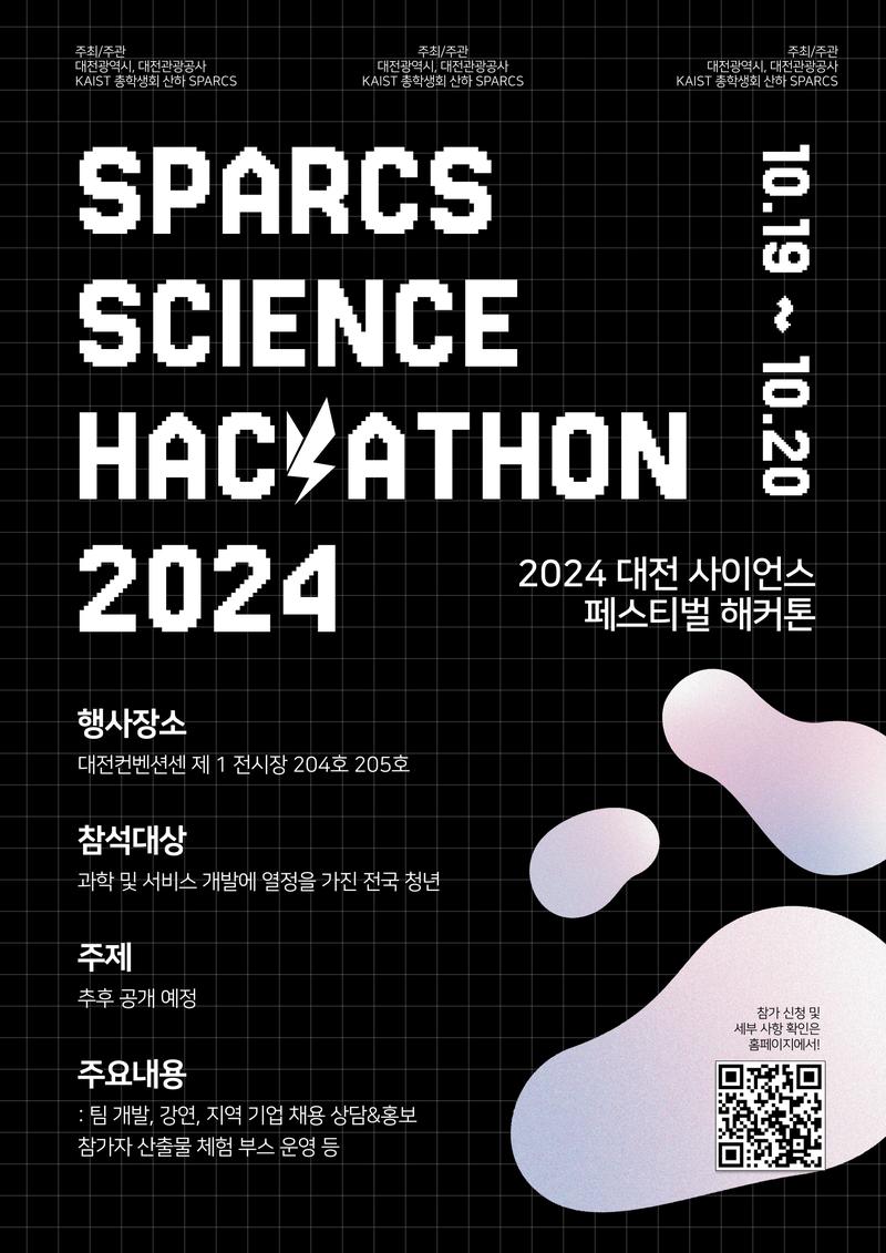 SPARCS Science Hackathon 2024 포스터