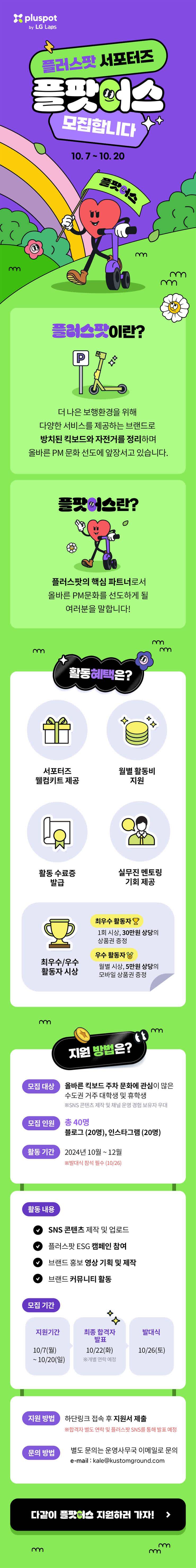 플러스팟 서포터즈 플팟어스 모집 포스터