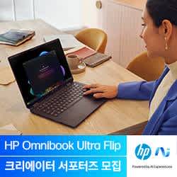 HP Omnibook Ultra Flip 크리에이터 서포터즈 모집 포스터