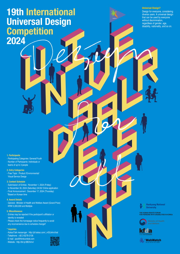 [국제공모전] 19th International Universal Design Contest in 2024(~11.30) 포스터