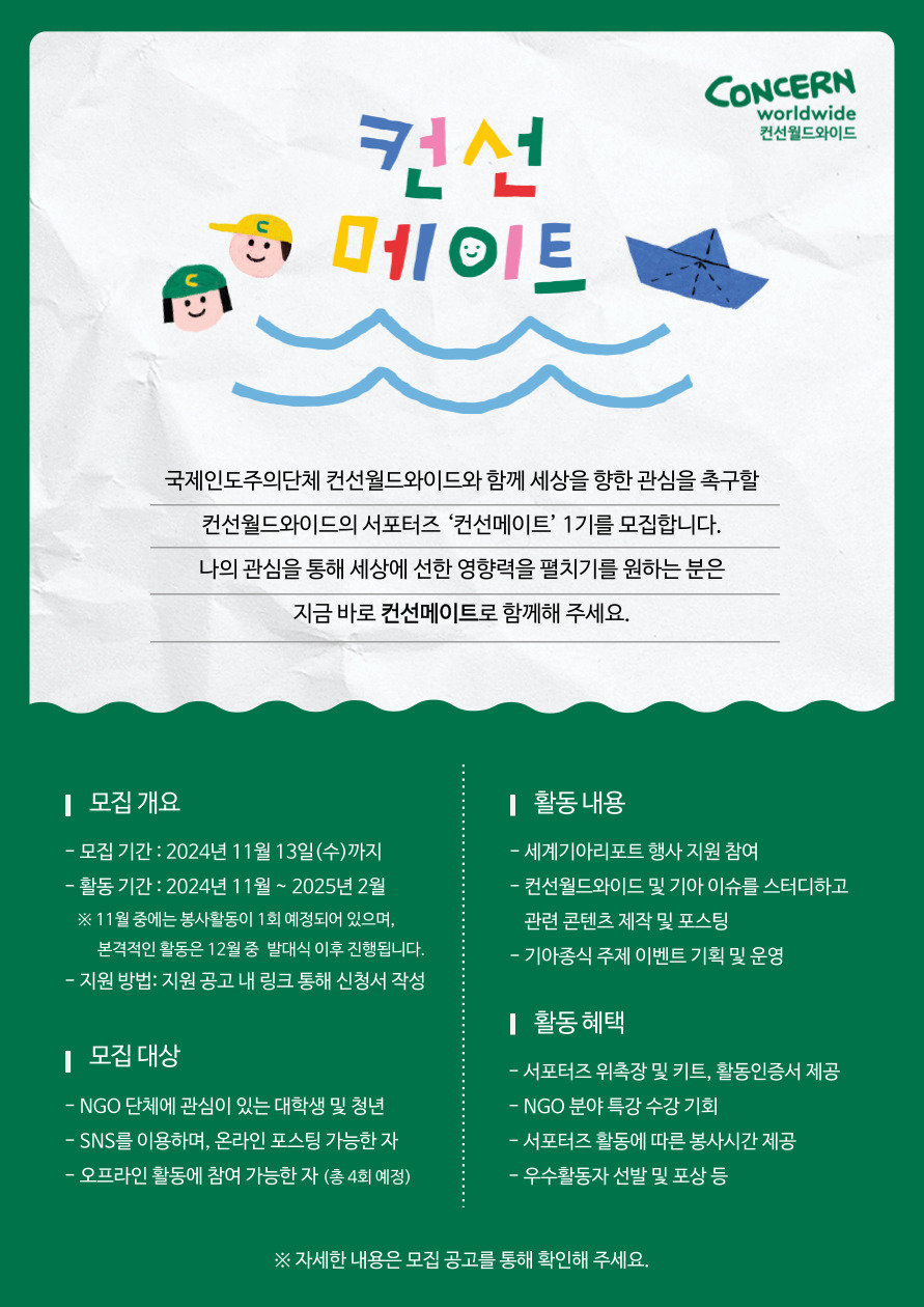 컨선월드와이드 서포터즈 컨선메이트 1기 포스터