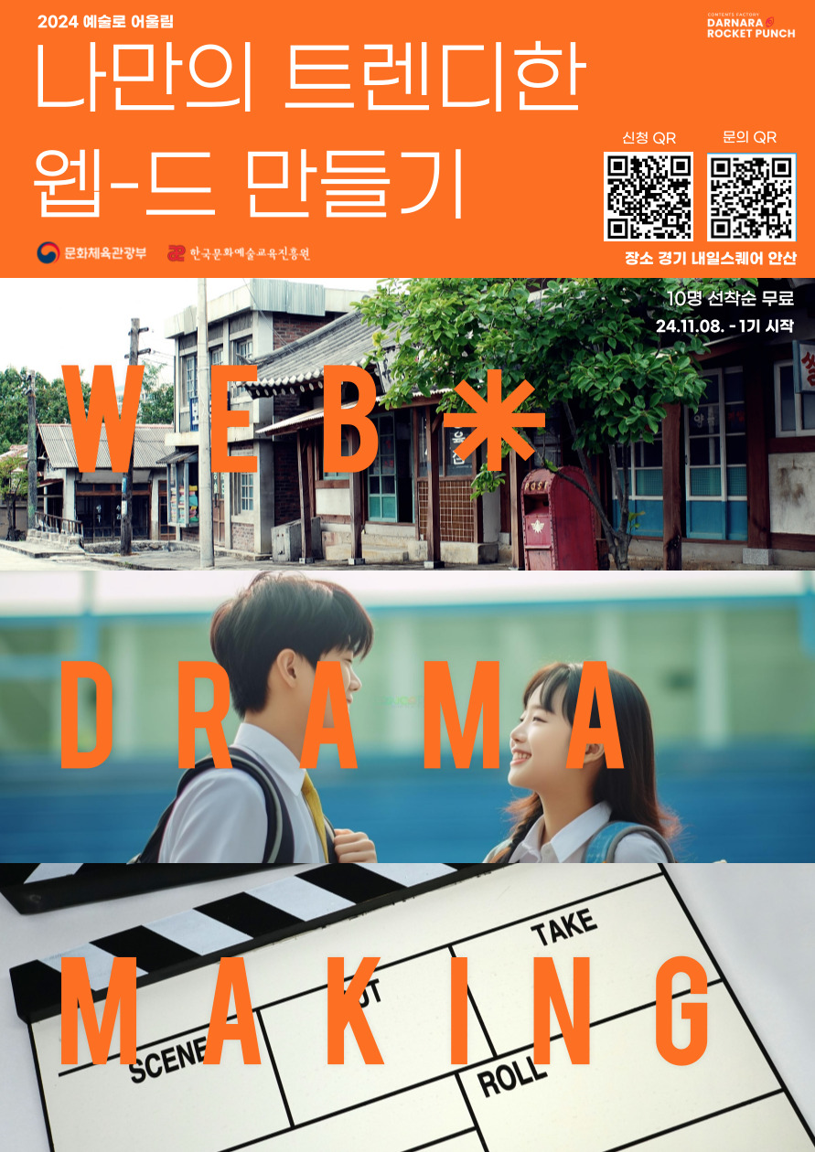 달나라 로켓펀치 + 트랜디한 웹-드 만들기 포스터
