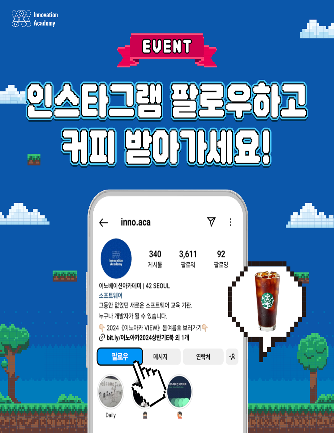 [이노베이션 아카데미] 인스타그램 팔로우 이벤트 포스터