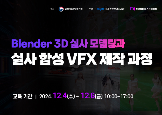 Blender 3D 실사 모델링과 실사 합성 vfx 제작 과정 포스터