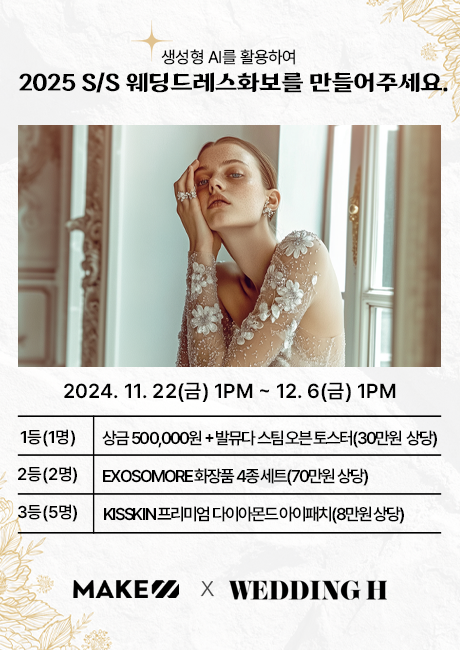 생성형 AI를 활용하여 2025 SS 웨딩드레스 화보를 만들어주세요. 포스터