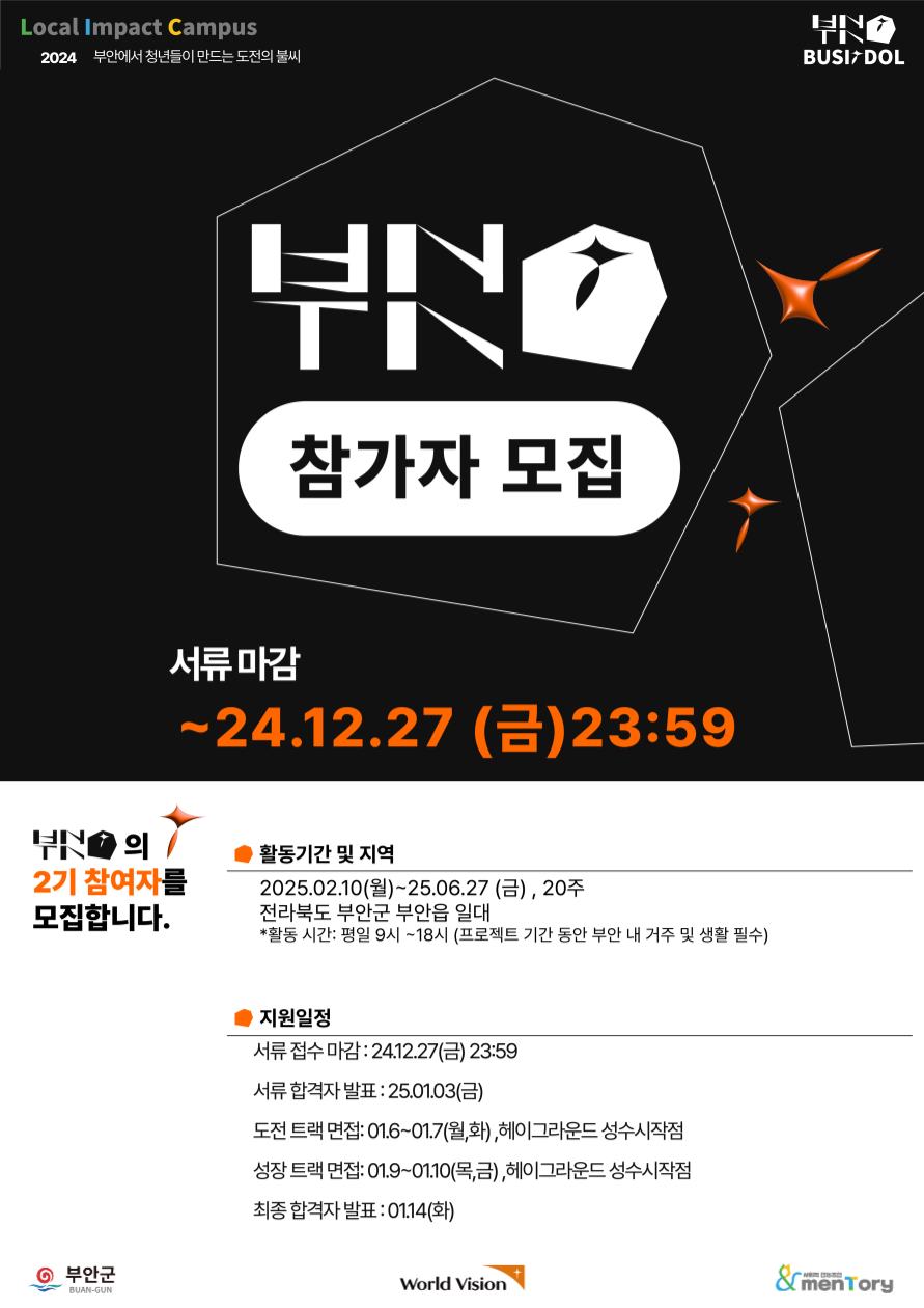 실전 로컬 비즈니스 프로젝트, 부싯돌 2기 모집 포스터