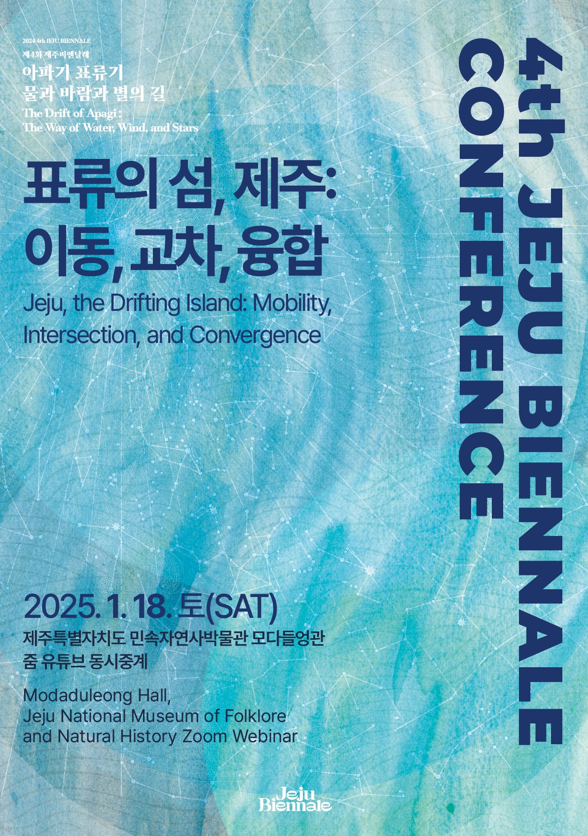 2024 제4회 제주비엔날레 컨퍼런스 포스터