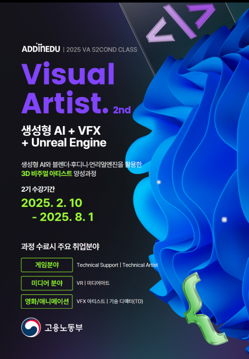 후디니와 언리얼엔진을 활용한 3D 비주얼 아티스트 / VFX 아카데미 2기 포스터