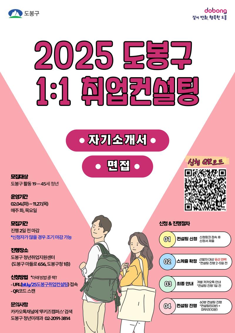 전문 컨설턴트와 함께하는 1:1 취업컨설팅 <자기소개서 첨삭 & 면접 컨설팅> 포스터