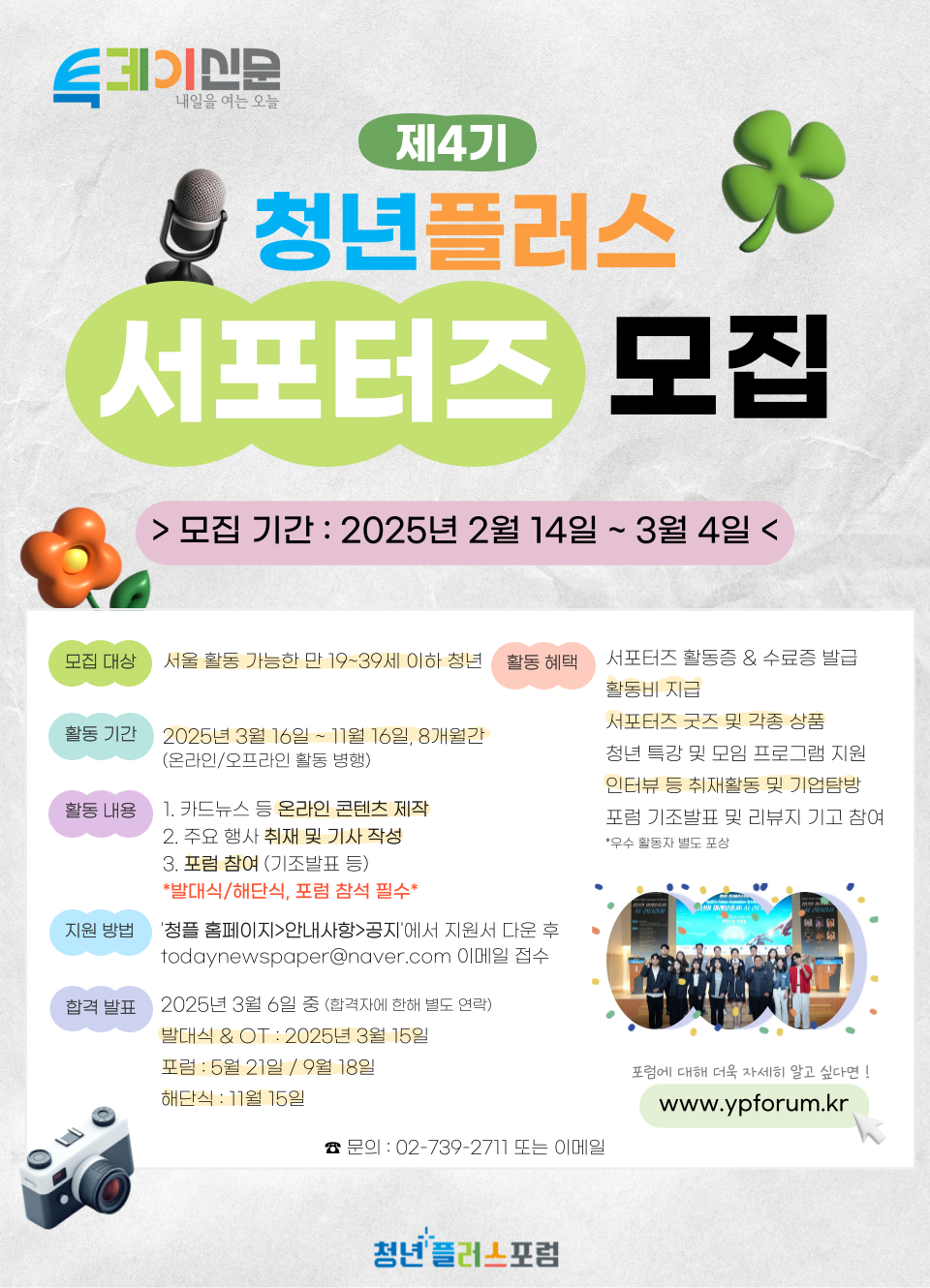 제4기 청년플러스포럼 서포터즈 모집 포스터