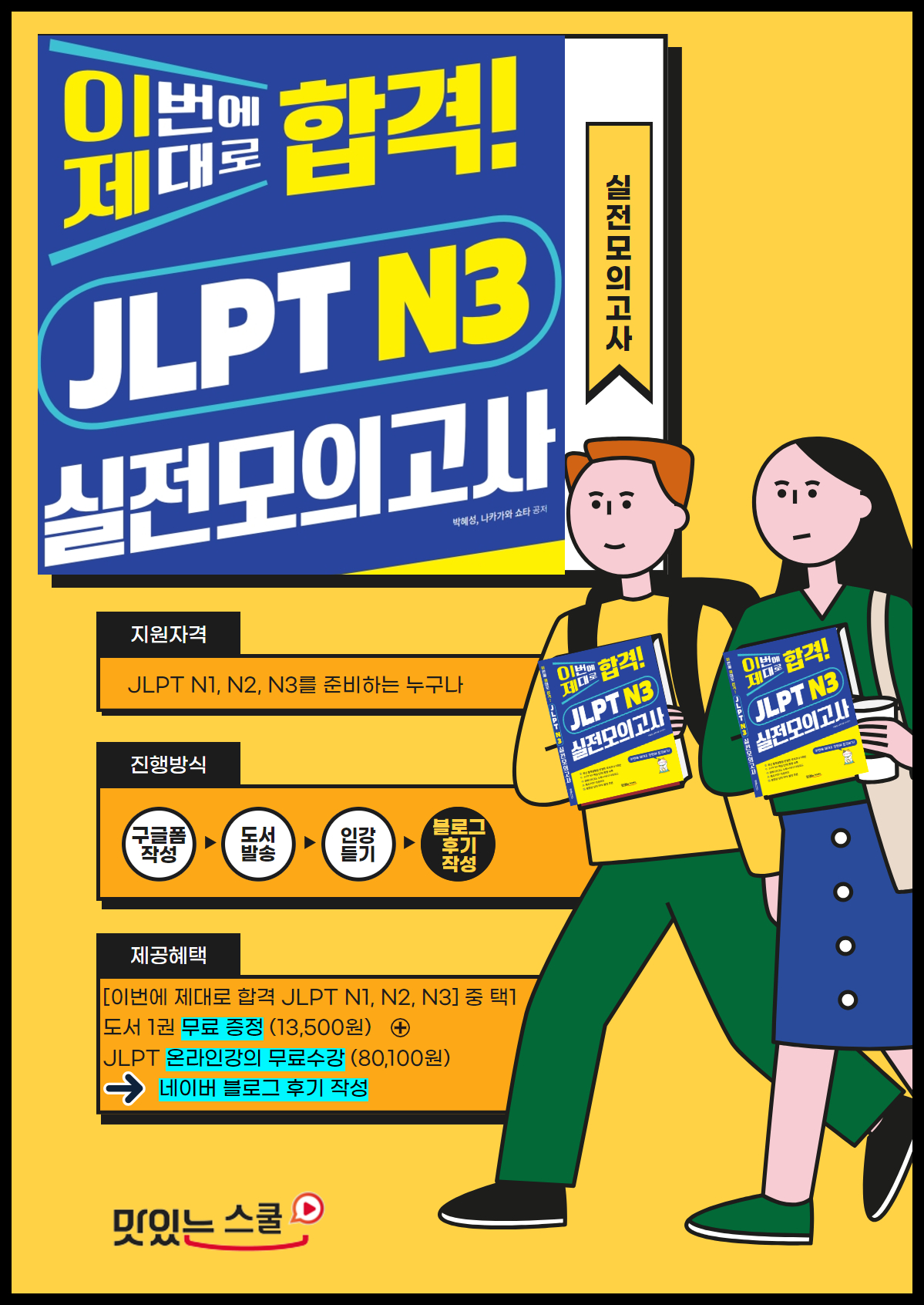 JLPT 이번에 제대로 합격하자 !!!! 포스터