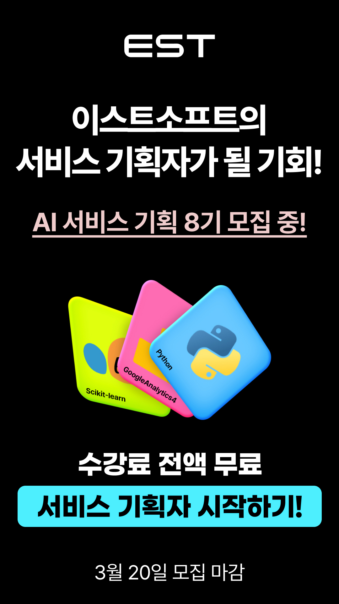 [이스트캠프] 와썹 AI 서비스 기획자 과정 8기 포스터
