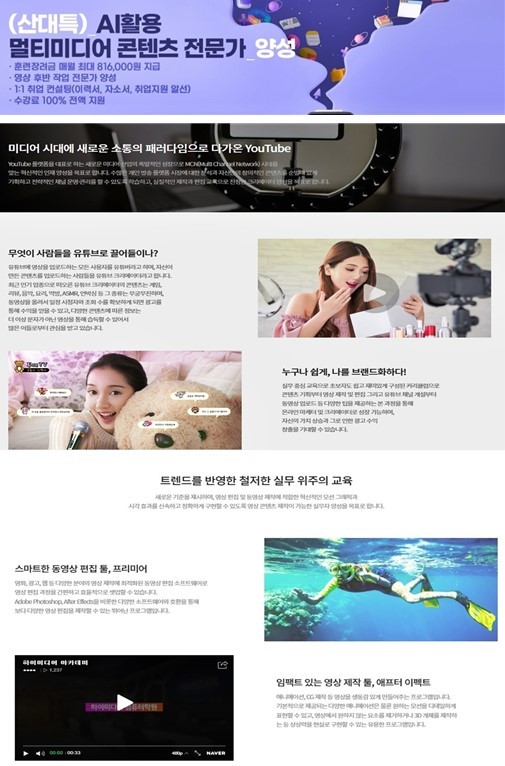 이미디어아카데미 신촌 + AI활용 멀티미디어 콘텐츠 전문가 양성 포스터