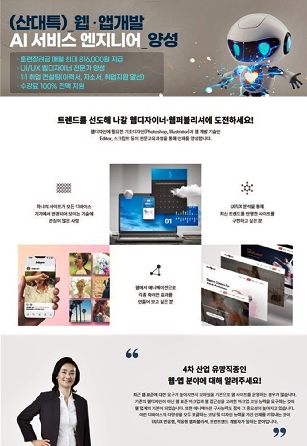 하이미디어아카데미 신촌 + 웹앱개발 AI 서비스 엔지니어 양성 포스터