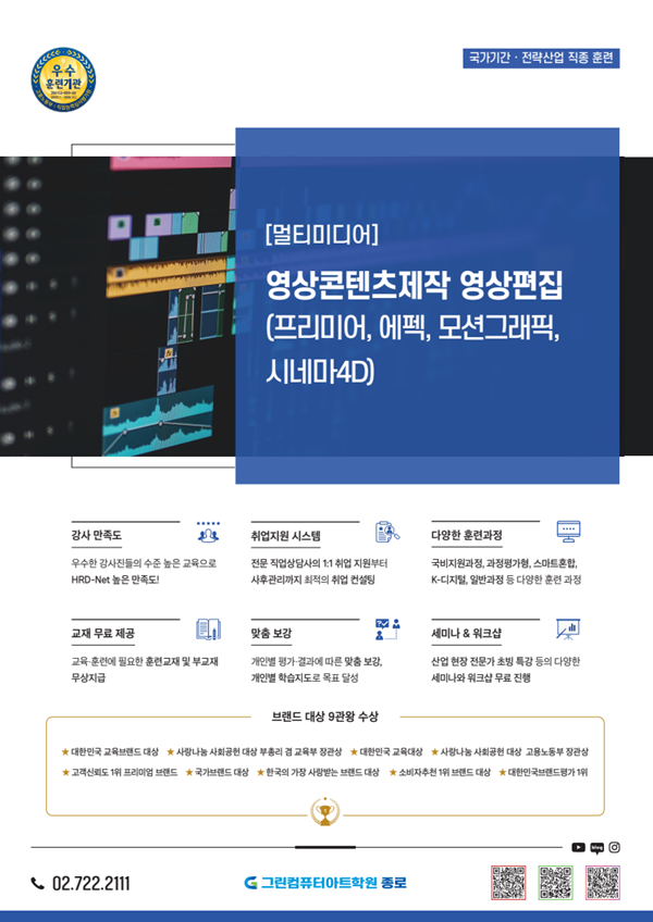 영상디자인 / 멀티미디어콘텐츠 제작 전액무료 과정 3월 개강 포스터