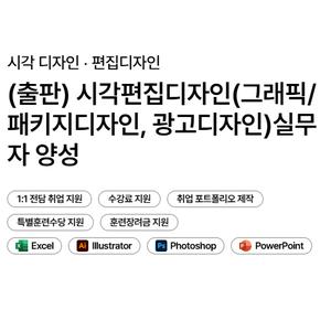 출판, 광고편집 디자인 전액무료 국비지원 과정 (3월 개강과정)