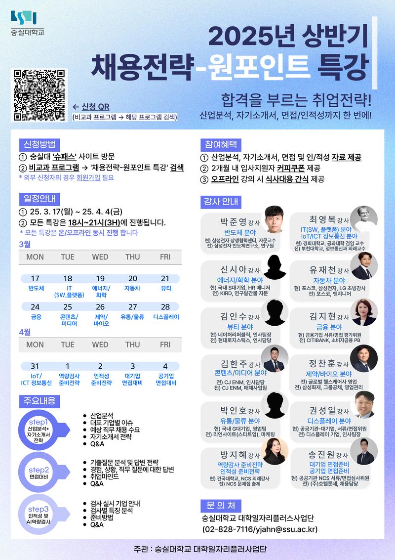 숭실대학교 대학일자리플러스사업단 포스터
