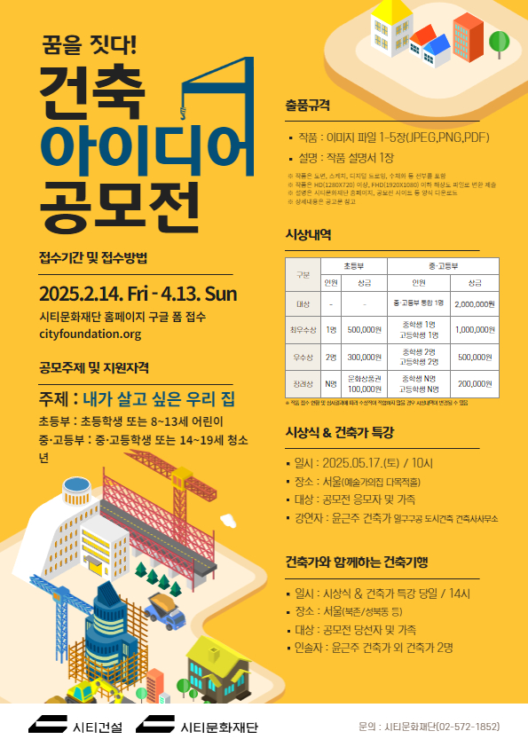 꿈을 짓다! 건축 아이디어 공모전 요즘것들