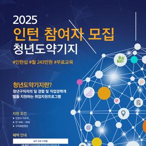 [전액무료]청년도약기지 무료교육&인턴십 참여자 모집!