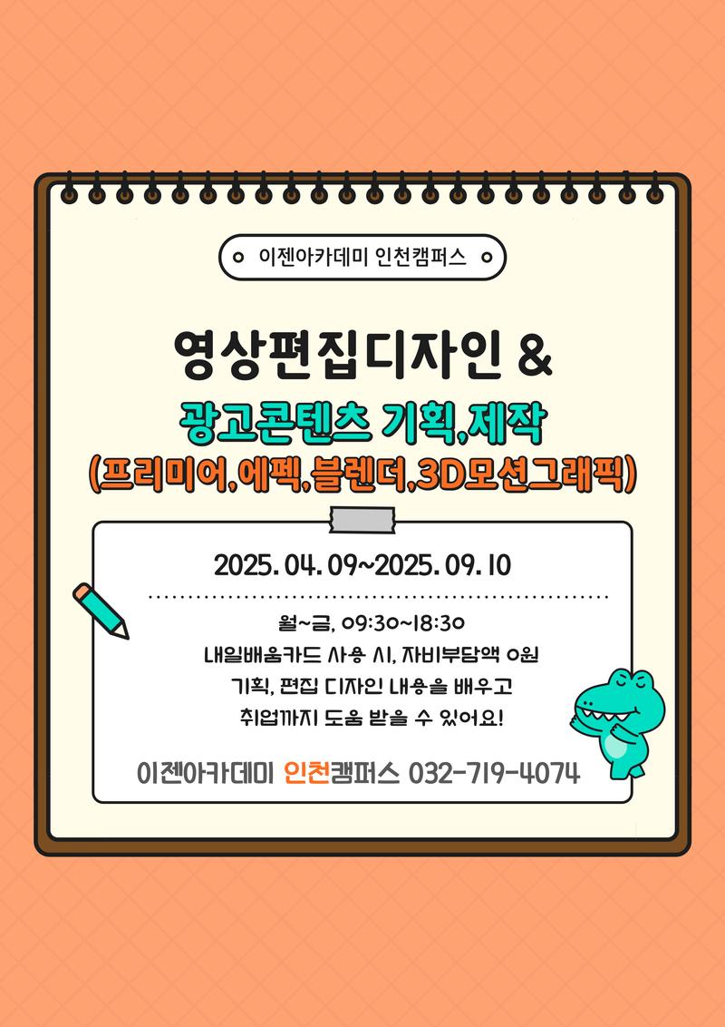 영상편집디자인 & 광고콘텐츠 기획,제작(프리미어,에펙,블렌더,3D모션그래픽) 포스터