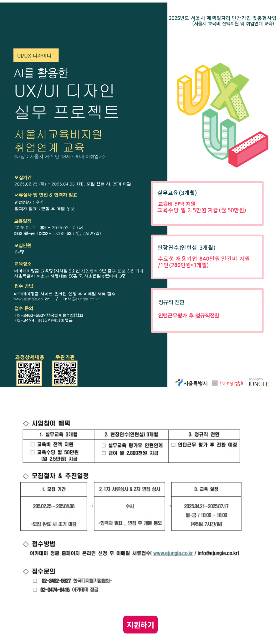 [서울시] AI 활용한 UX/UI 디자인 실무 프로젝트 포스터