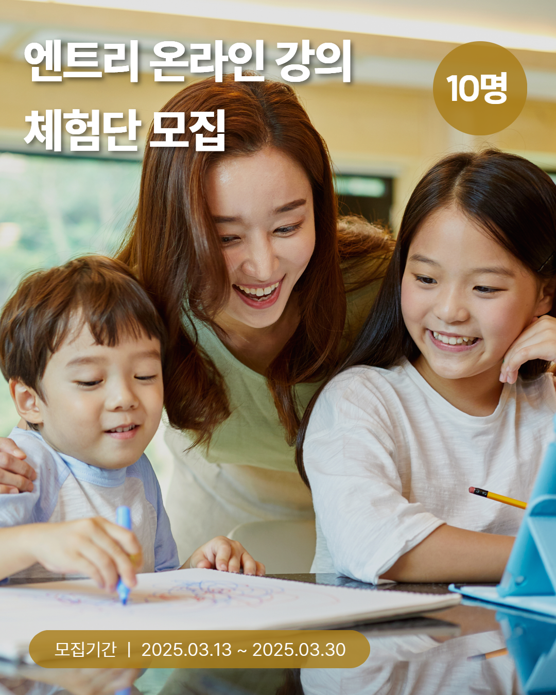 [코리아교육그룹] 엔트리 온라인 강의 체험단 모집 포스터