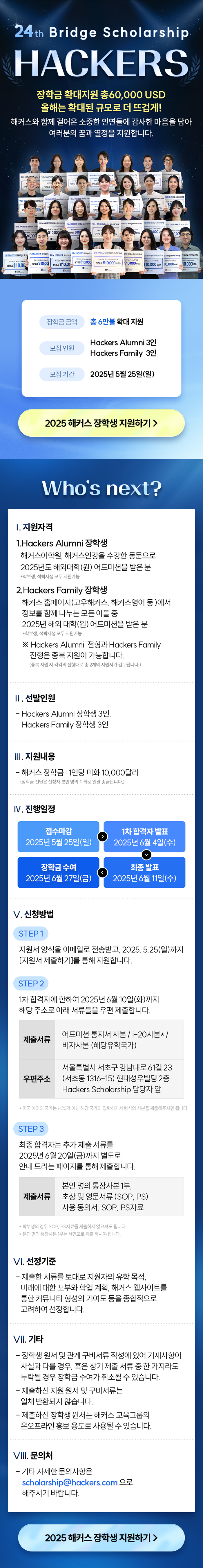 2025 해커스 장학생 모집! 포스터