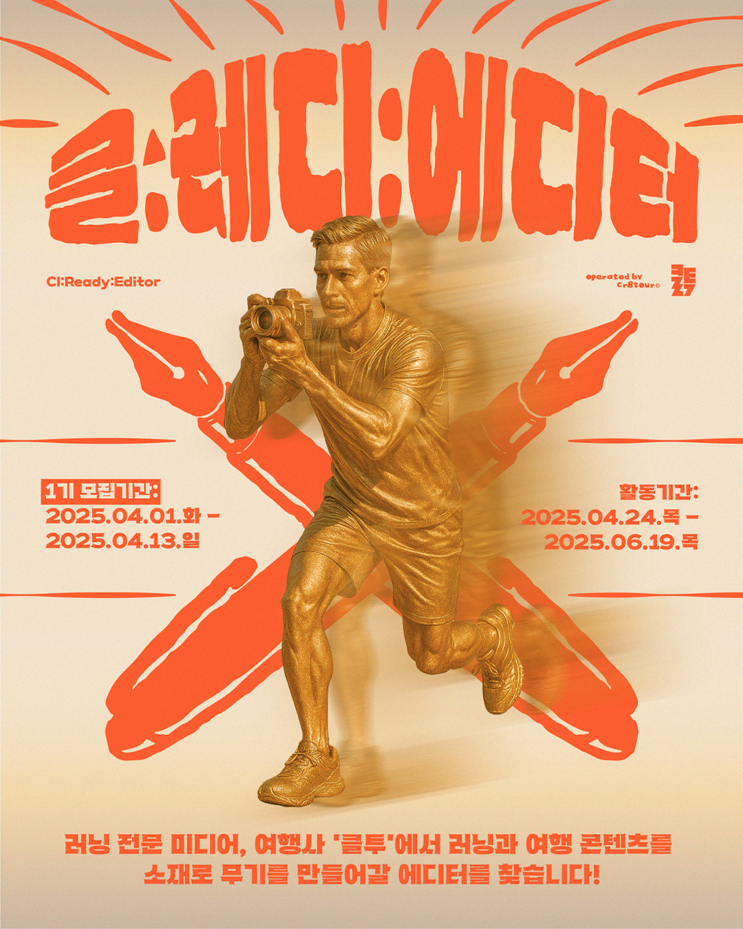 클투 클:레디:에디터 포스터