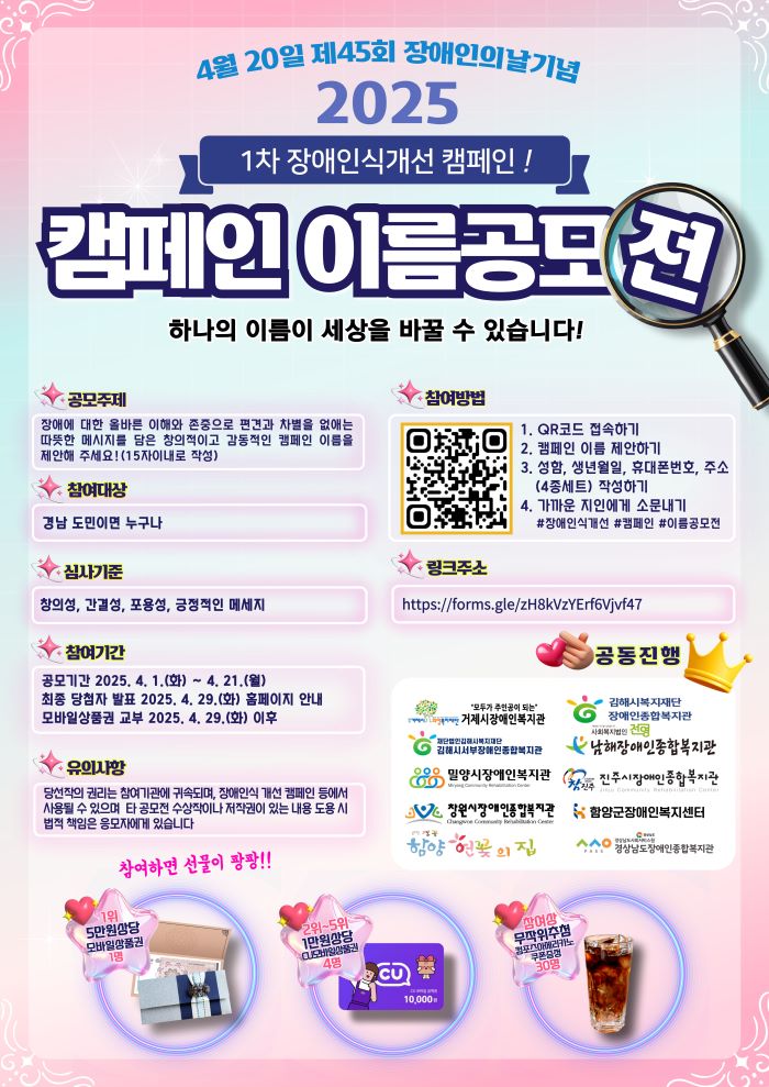 경상남도장애인종합복지관 1차 장애인식개선 캠페인 [이름공모전] 포스터
