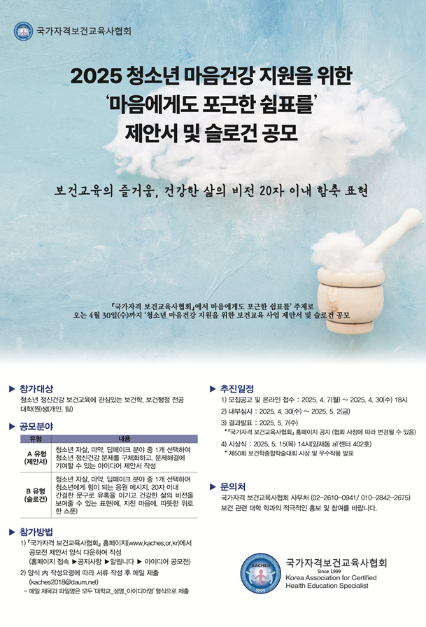 제안서 및 슬로건 공모! 포스터