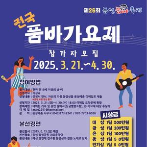 2025 전국 품바 가요제