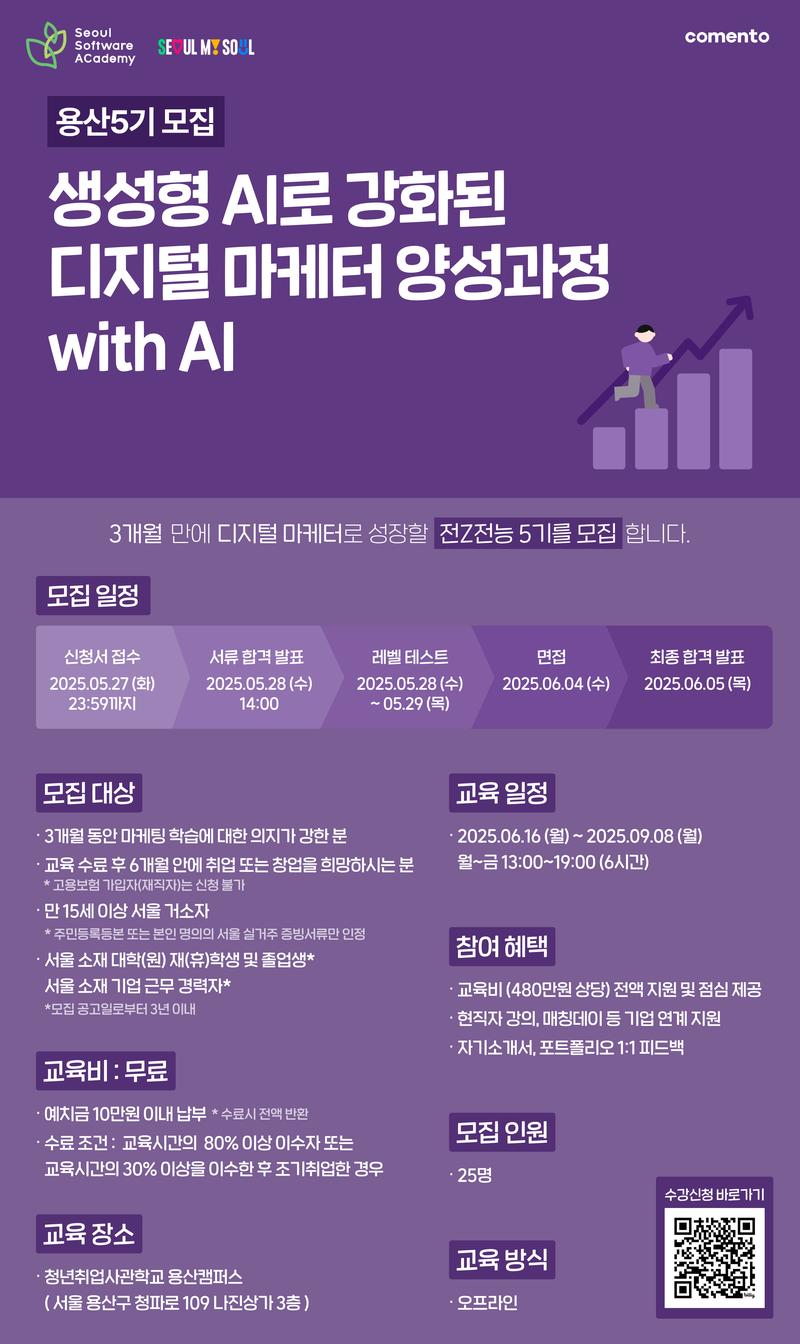 [새싹 X 코멘토] 용산5기 디지털 마케터 양성과정 포스터