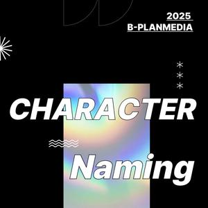 Bplanmedia 캐릭터 네이밍 공모전