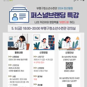 2025년 2024청년활동 퍼스널브랜딩 특강