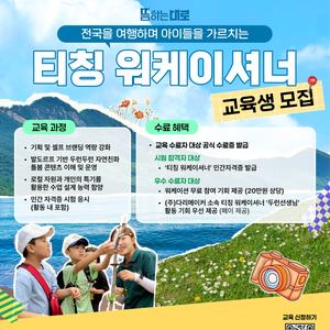 [(주)다리메이커 X 서울청년센터 동대문] '티칭 워케이셔너' 교육생 모집
