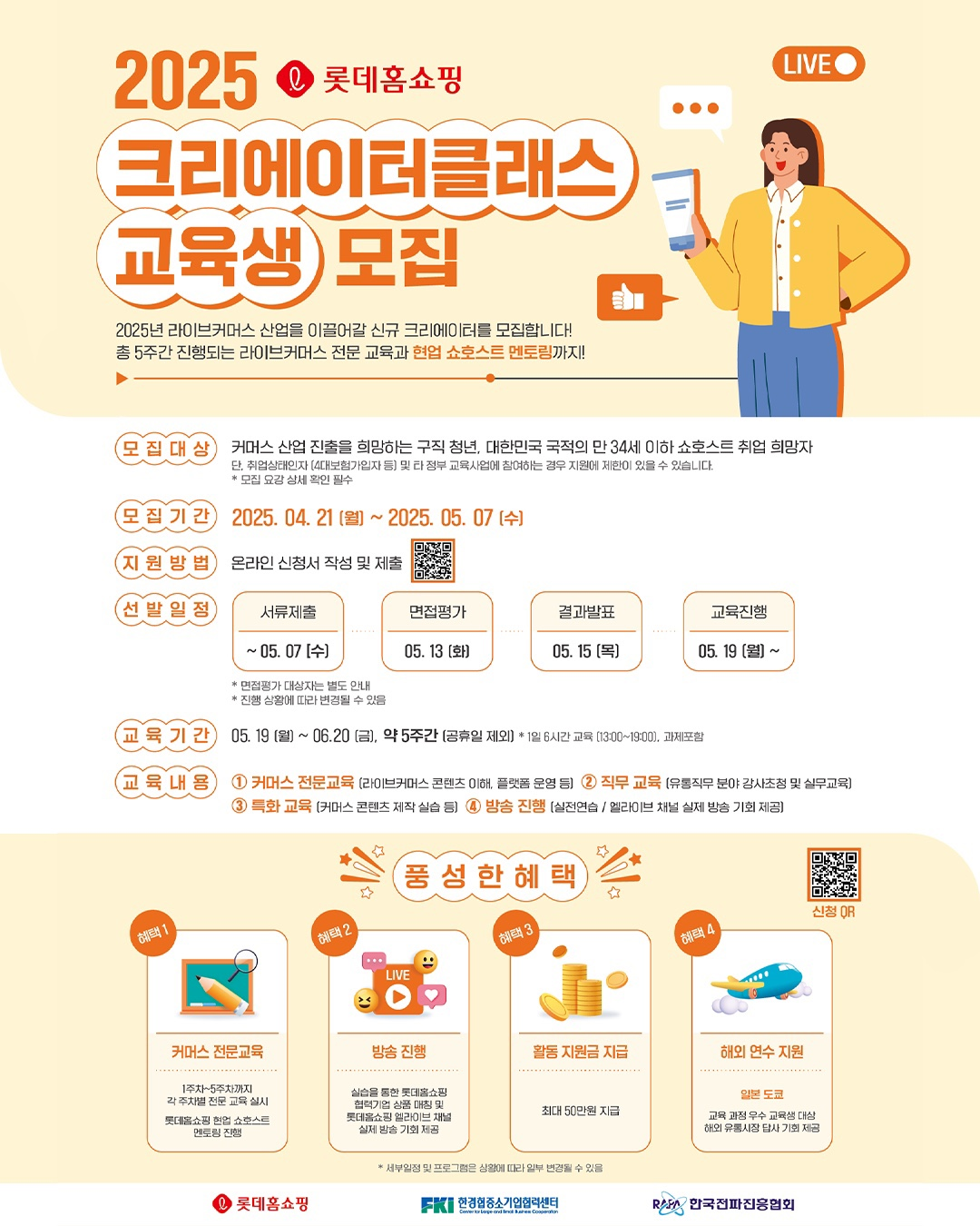 [크클 : 크리에이터들의 클래스] 라이브커머스 크리에이터 양성 교육 포스터
