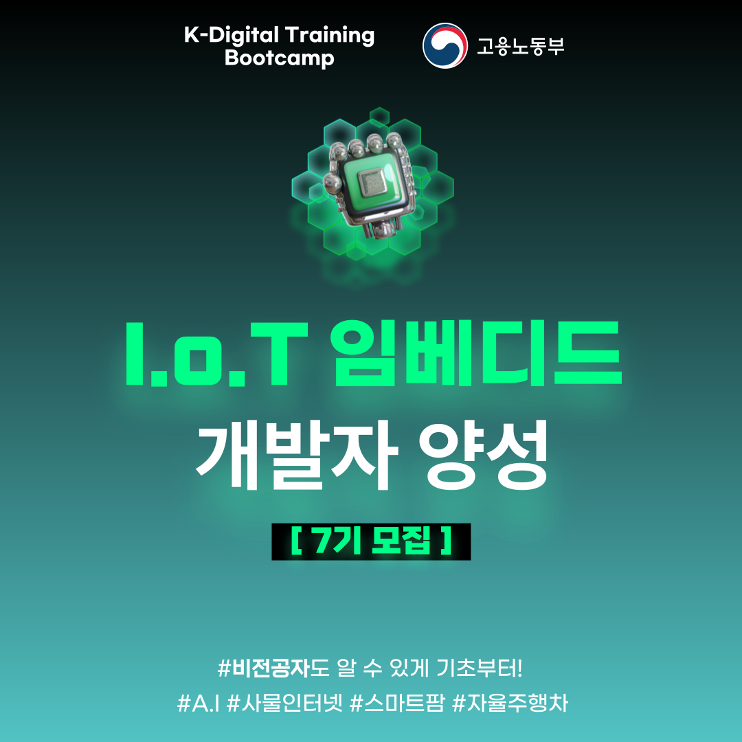 안산 시스템 소프트웨어 개발자 양성 부트캠프 (K-digital Training) 포스터