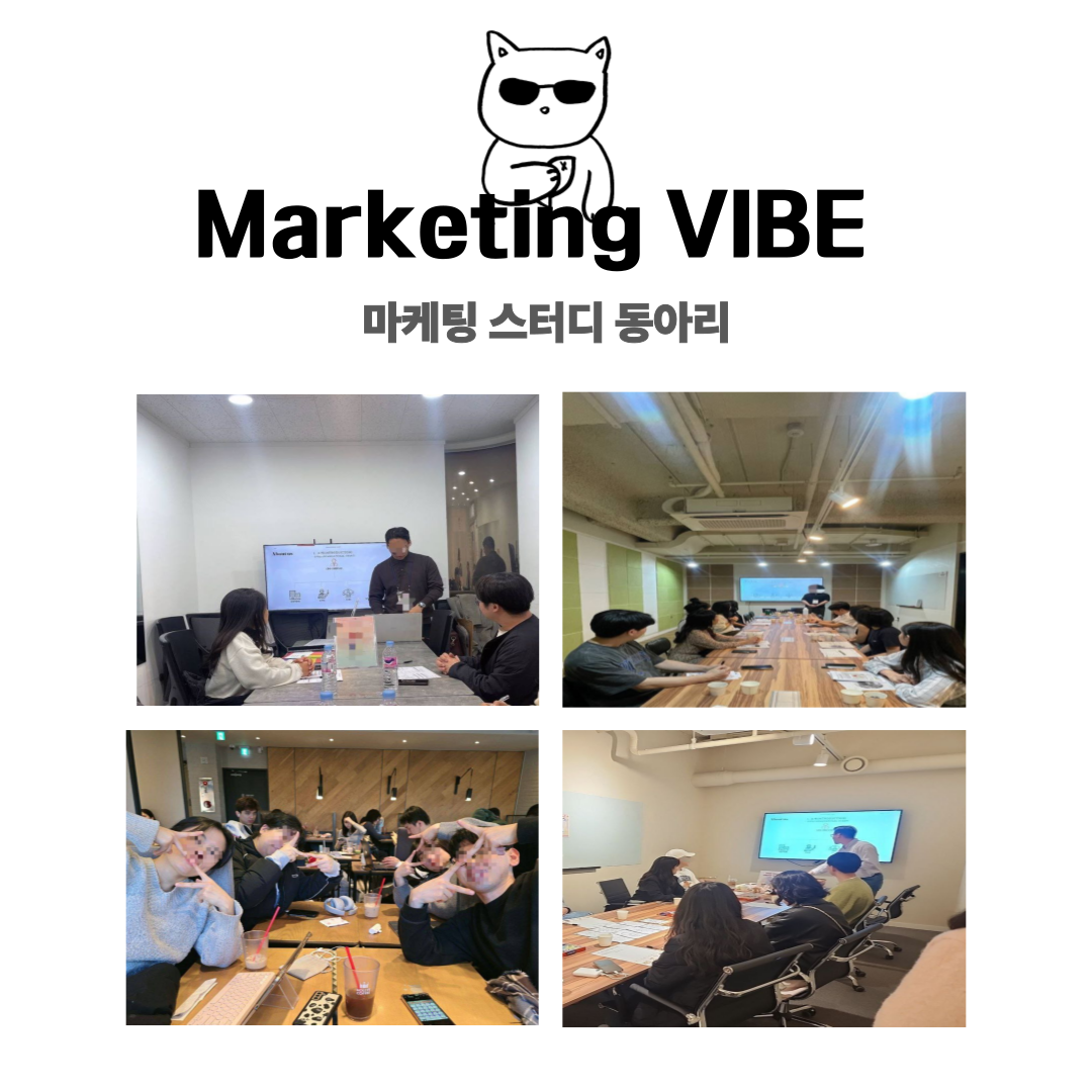 MARKETING VIBE 마케팅 스터디 동아리 신규 모집중 포스터
