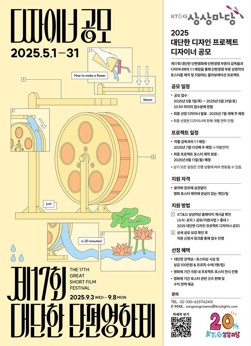 2025 대단한 디자인 프로젝트 디자이너 공모(5/1~5/31) 포스터