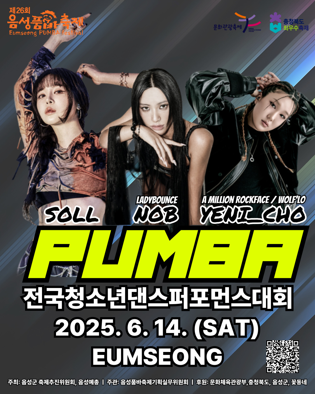 2025 전국 청소년 댄스 퍼포먼스 대회 PUMBA 포스터