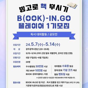 리턴365 B(ook)-in.Go 플레이어 1기 모집