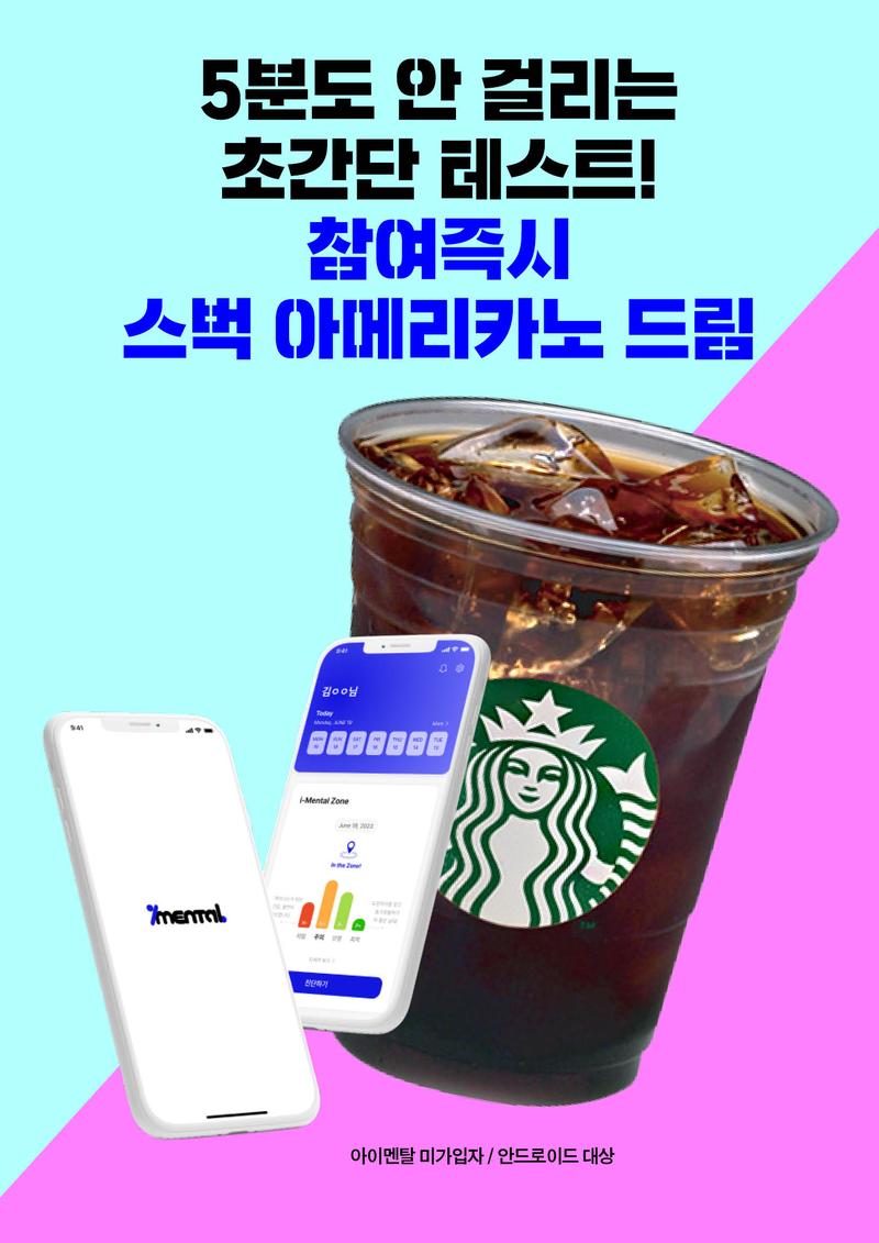 아이멘탈_ 신규 가입절차 테스팅 포스터