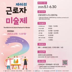 제46회 근로자미술제